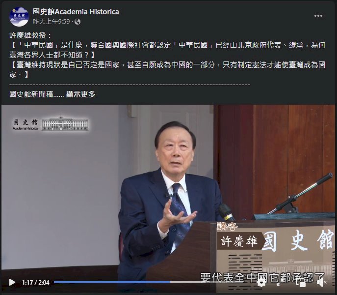 臉書貼文內容惹議 國史館：純學術討論 非館方主張