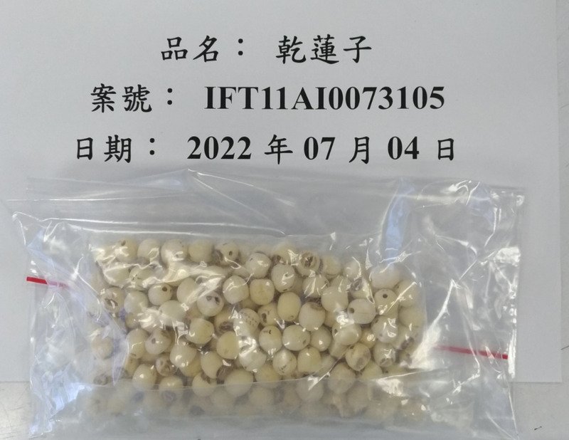 中國乾蓮子黃麴毒素超標近10倍 近六千公斤已銷毀