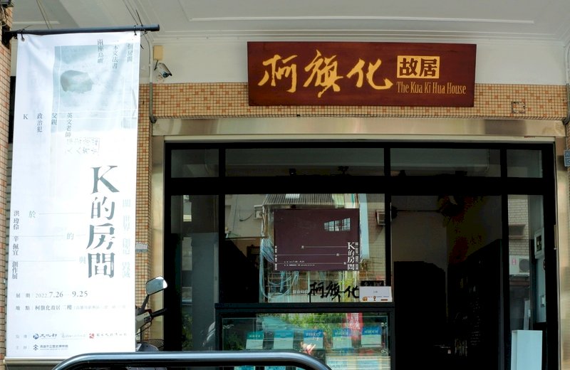 與英文名師柯旗化共喝一碗豬肝湯 這樣的民主滋味 你喝過嗎?