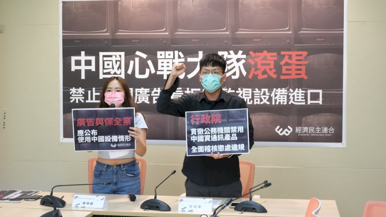 防資訊戰亂民心 經民連籲禁中港澳廣告看板與監視設備進口