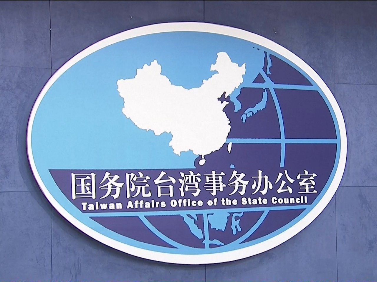 中國發布懲治台獨的「意見」 自發布日起實施