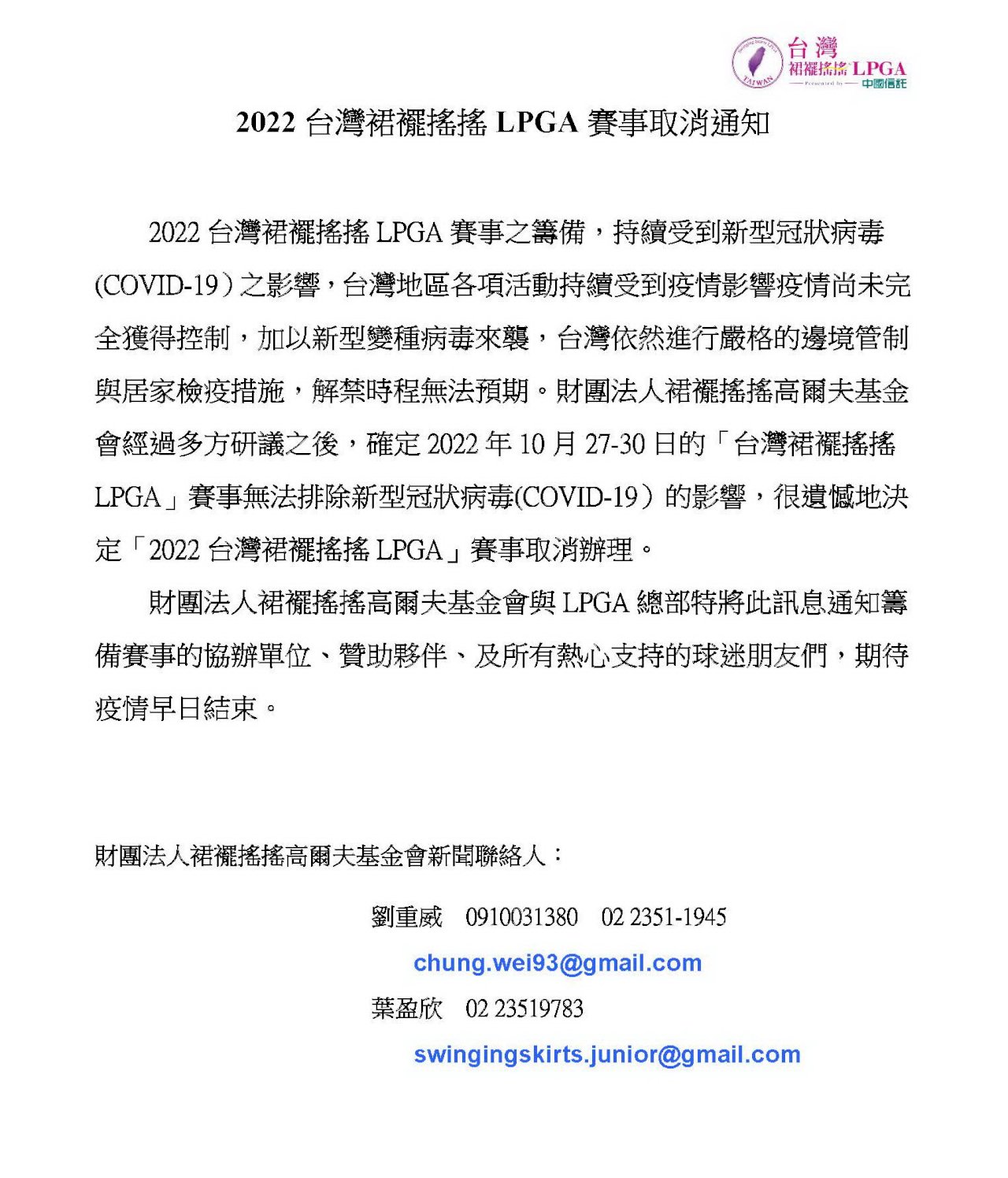 台灣LPGA裙襬搖搖 連3年因疫情取消
