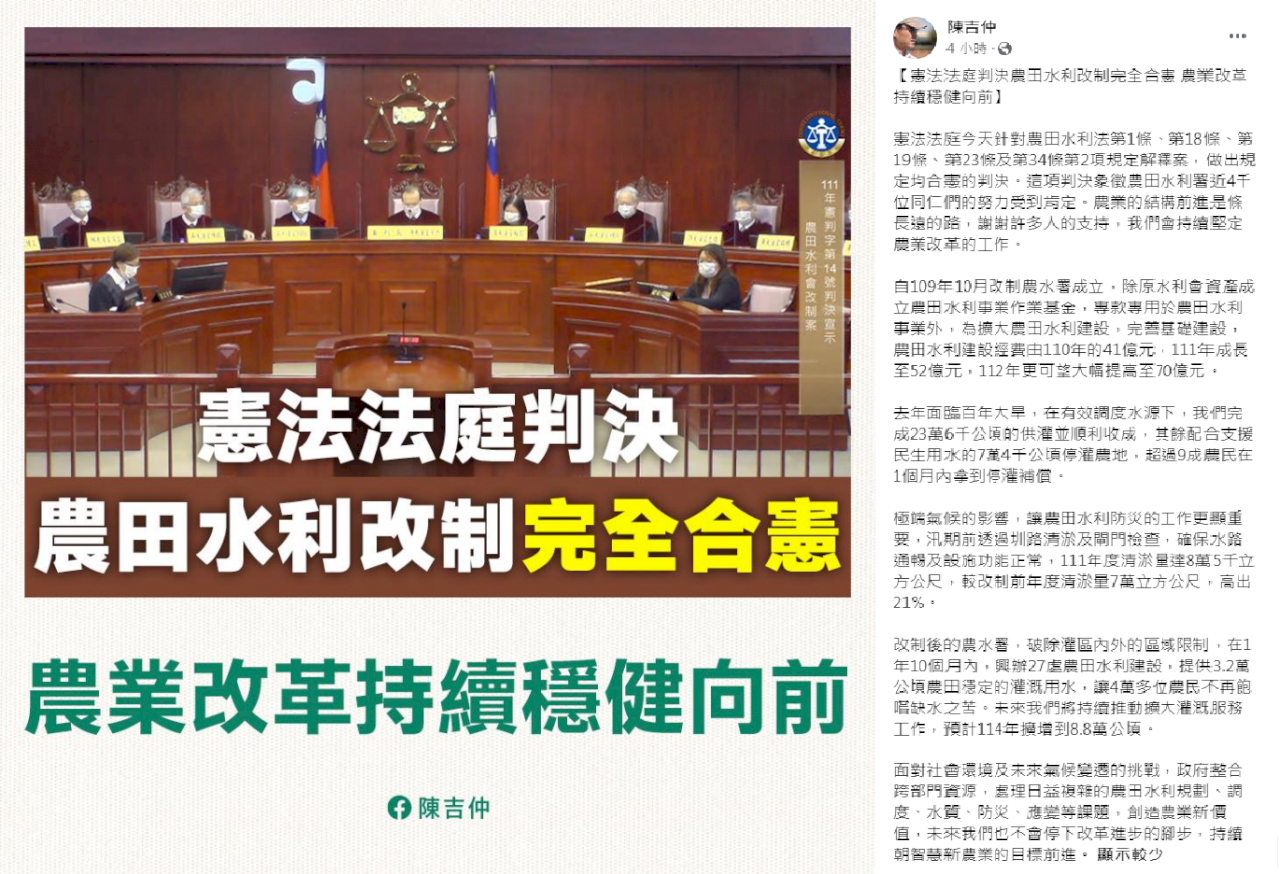 農田水利會改制合憲 陳吉仲：持續農業改革