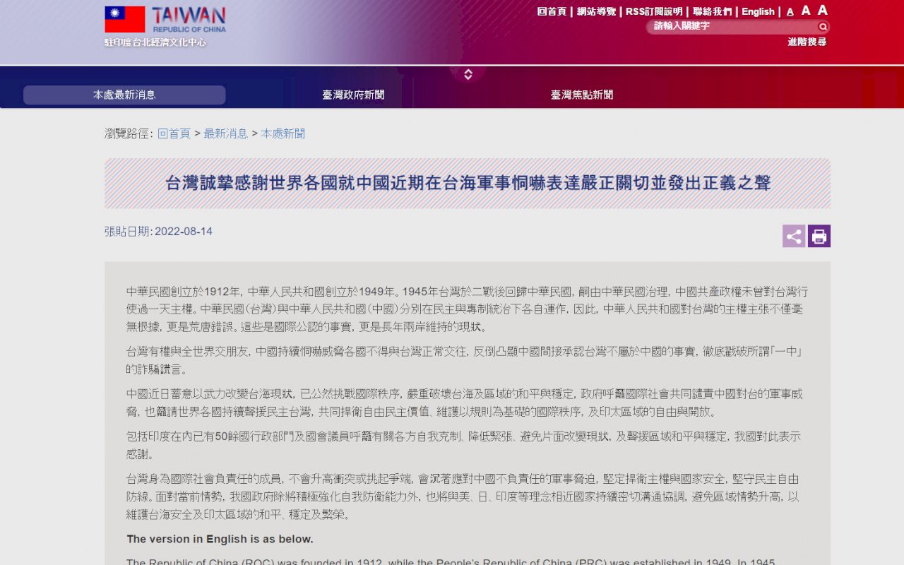駐印度代表處駁斥中國主張 感謝國際力挺台灣