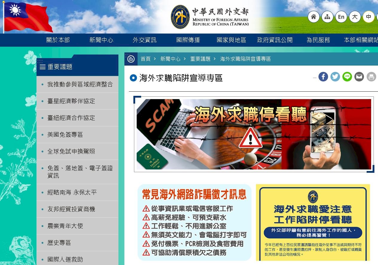 台人遭誘柬埔寨求職慘 警方擴大查 外交部教戰