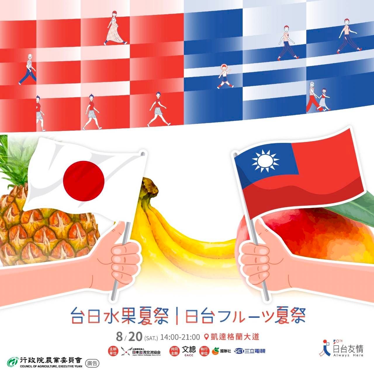 深化台日交流 夏季水果嘉年華20日總統府前登場