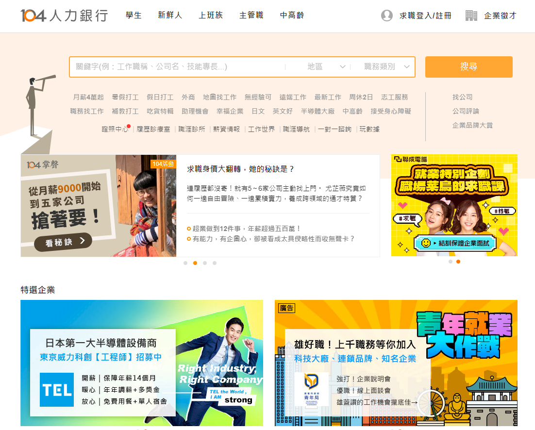 防柬埔寨詐騙   人力銀行關閉高風險徵才資訊