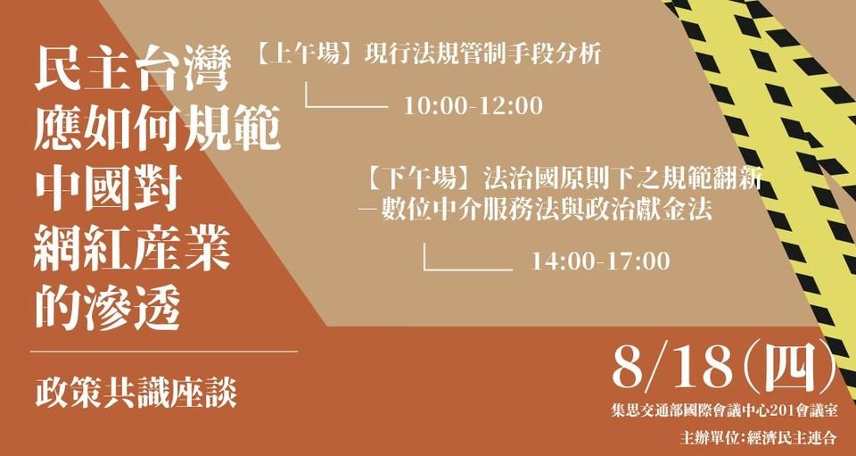 中國滲透網紅產業 學者籲社群媒體建立資訊透明機制