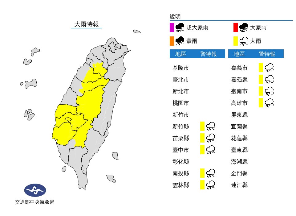 午後對流旺盛  新竹等9縣市大雨特報