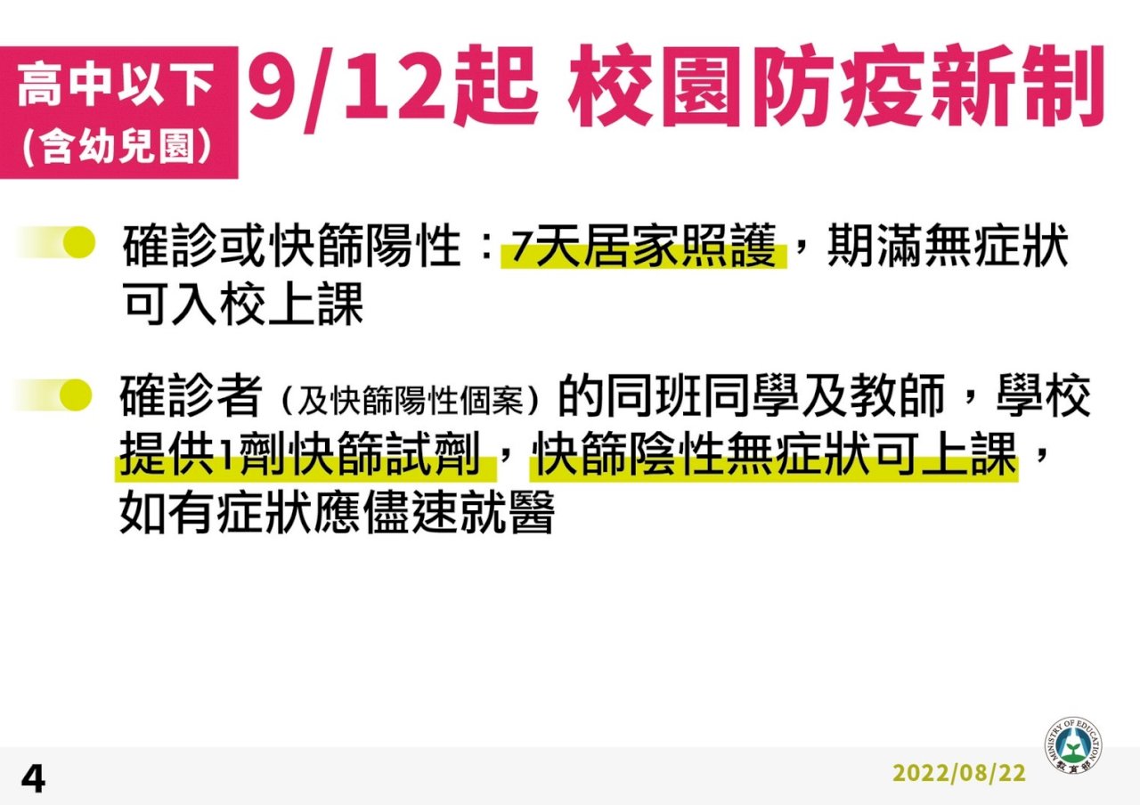 防疫停課新制連假後上路 學校驚驚有對策