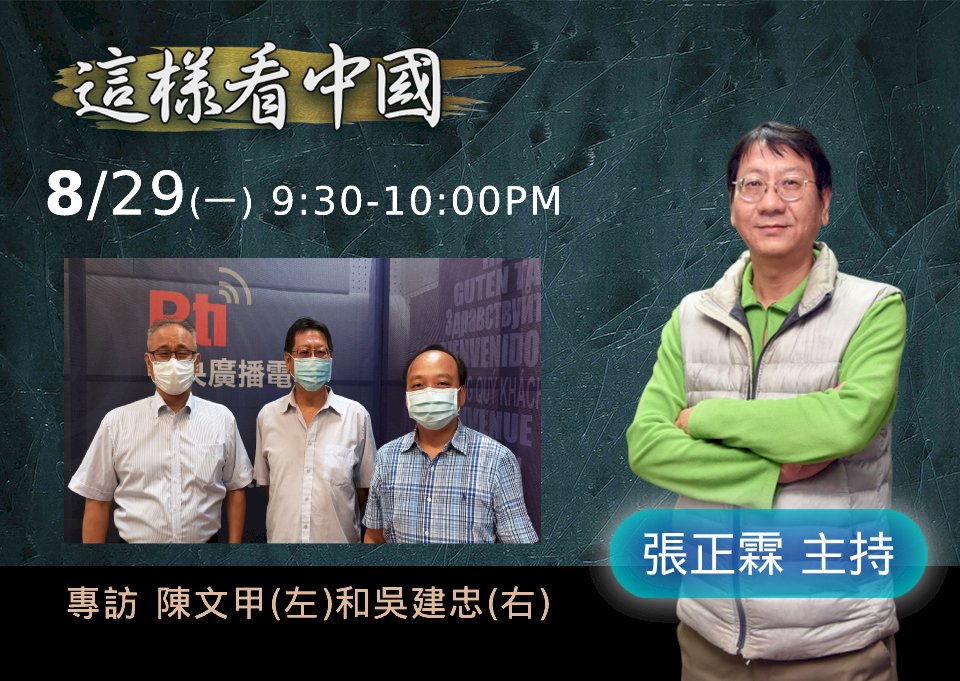【張正霖時間】中共對台文攻武嚇及經濟制裁面面觀