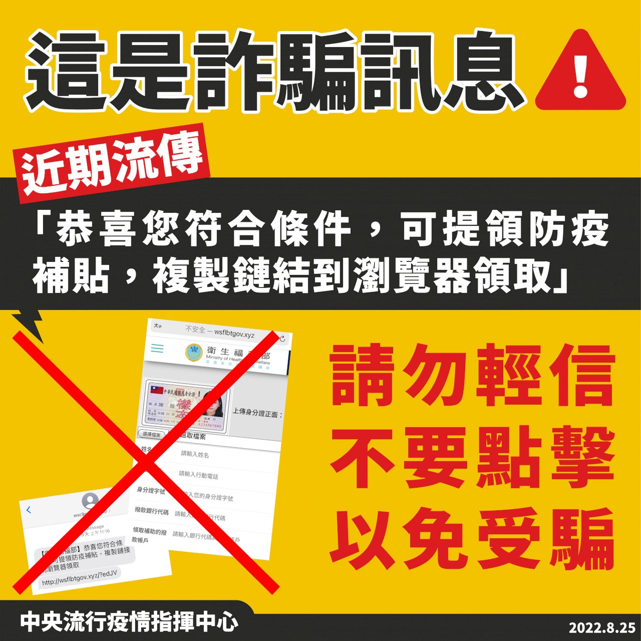 您符合條件可領防疫補貼？ 此為詐騙訊息勿點擊