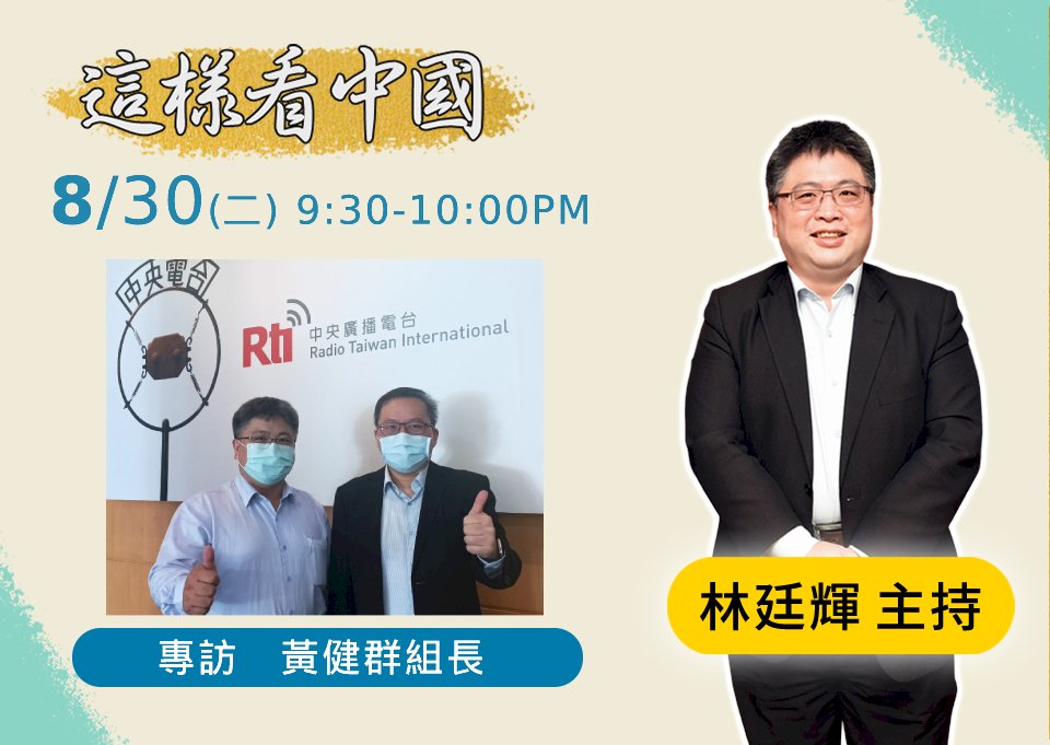 【林廷輝時間】中國經濟政策方向觀察