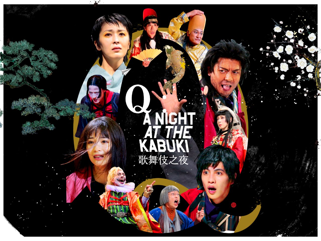 搶票要快！松隆子10月隨《Q：歌舞伎之夜》登台