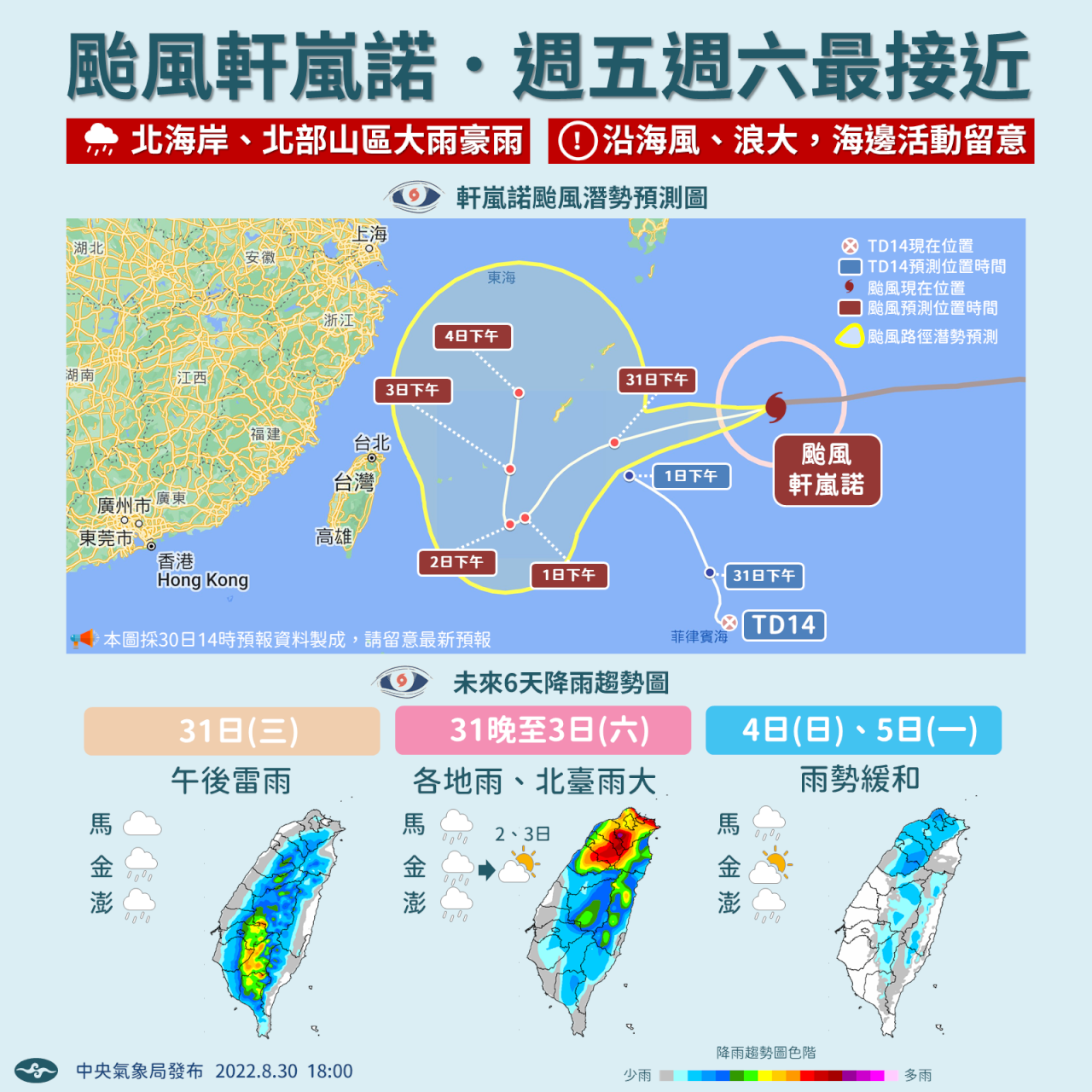 強颱「軒嵐諾」來勢洶洶 海警機率大增