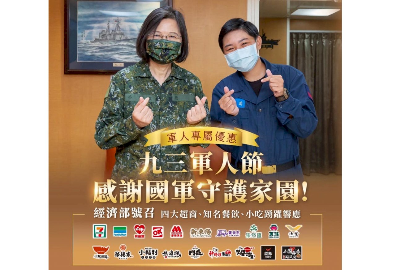 企業推軍人專屬優惠 總統：以行動力挺國軍