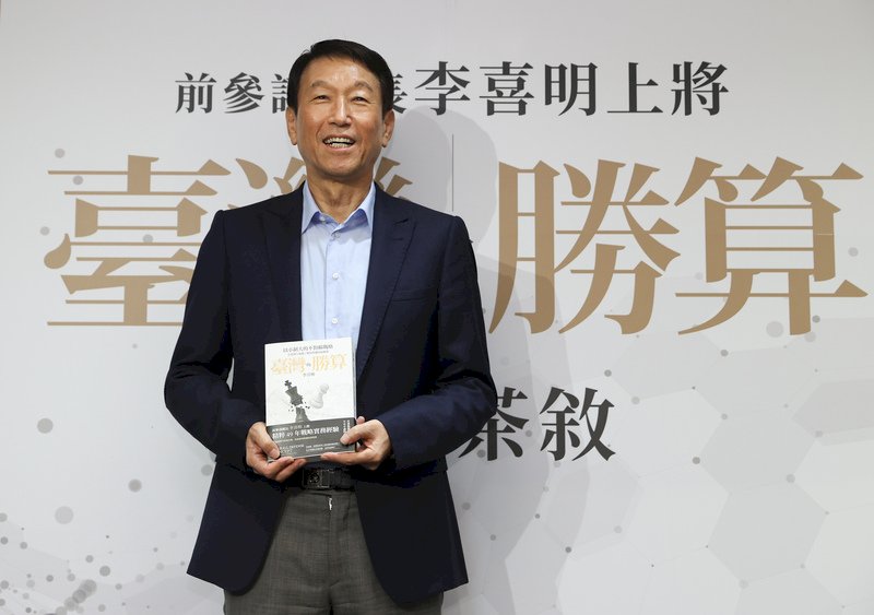 李喜明：台灣人民抵抗決心是國際馳援關鍵