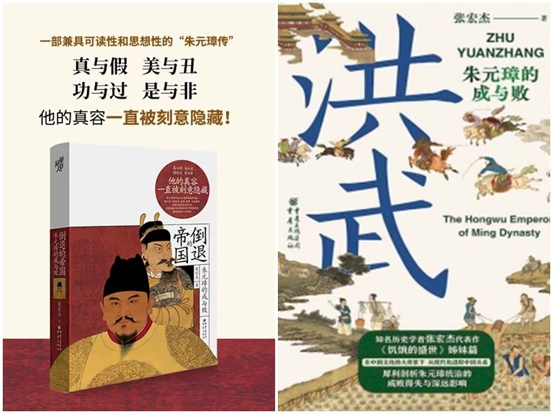 影射誰？「倒退的帝國」再版更名為洪武