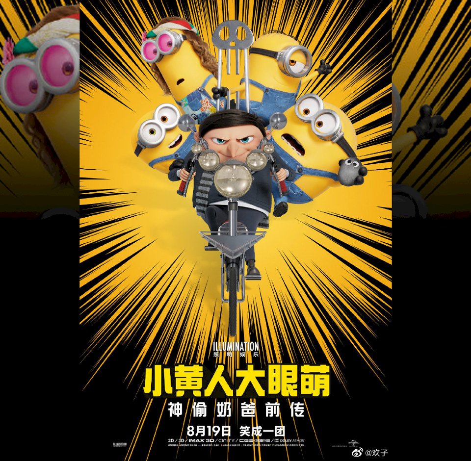 小小兵中國版 好萊塢再為人民幣折腰