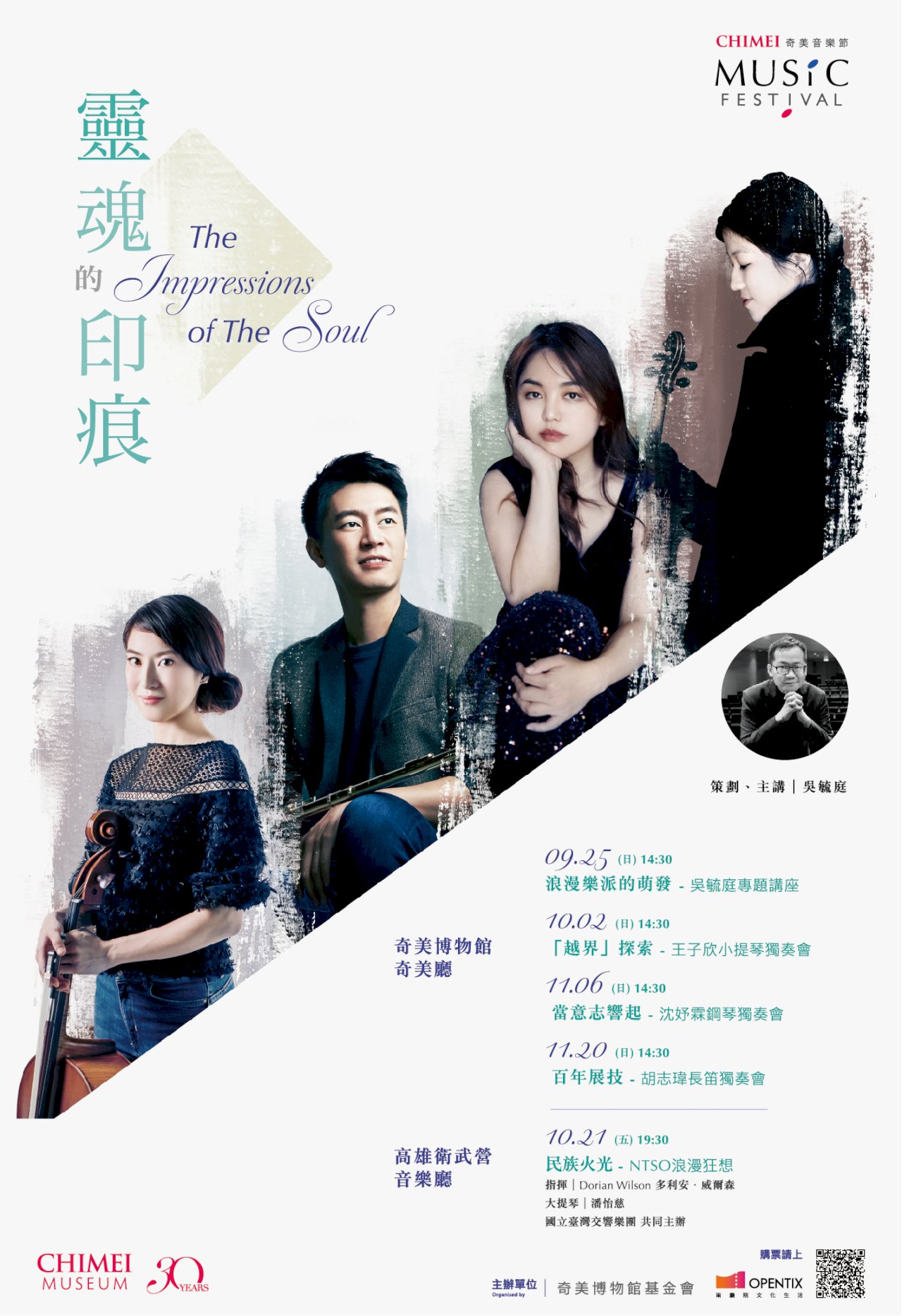 奇美音樂節9/25起跑  感受浪漫樂派豐沛情感