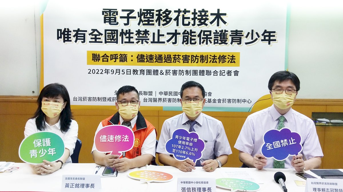新型菸品危害學生 5大團體籲修法全面禁止