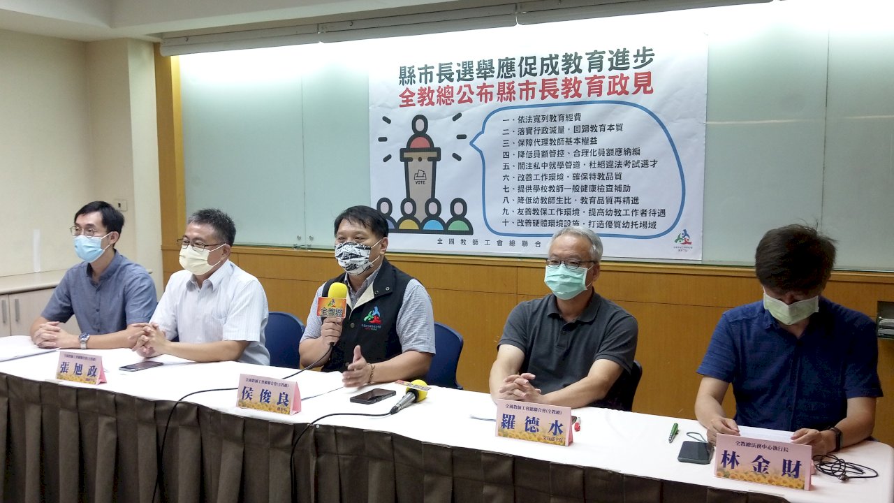 95人角逐百里候 全教總提十大教育政見