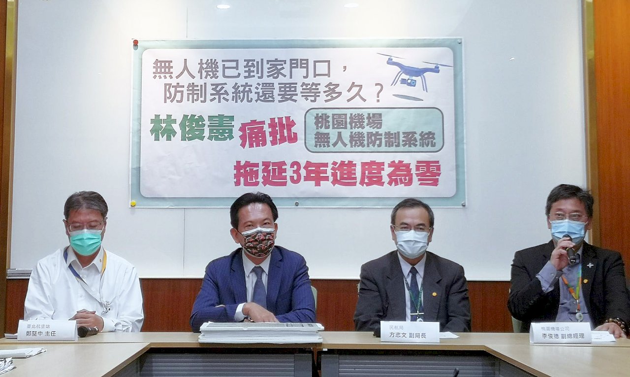 桃機無人機防制系統延宕 立委要求儘速補強