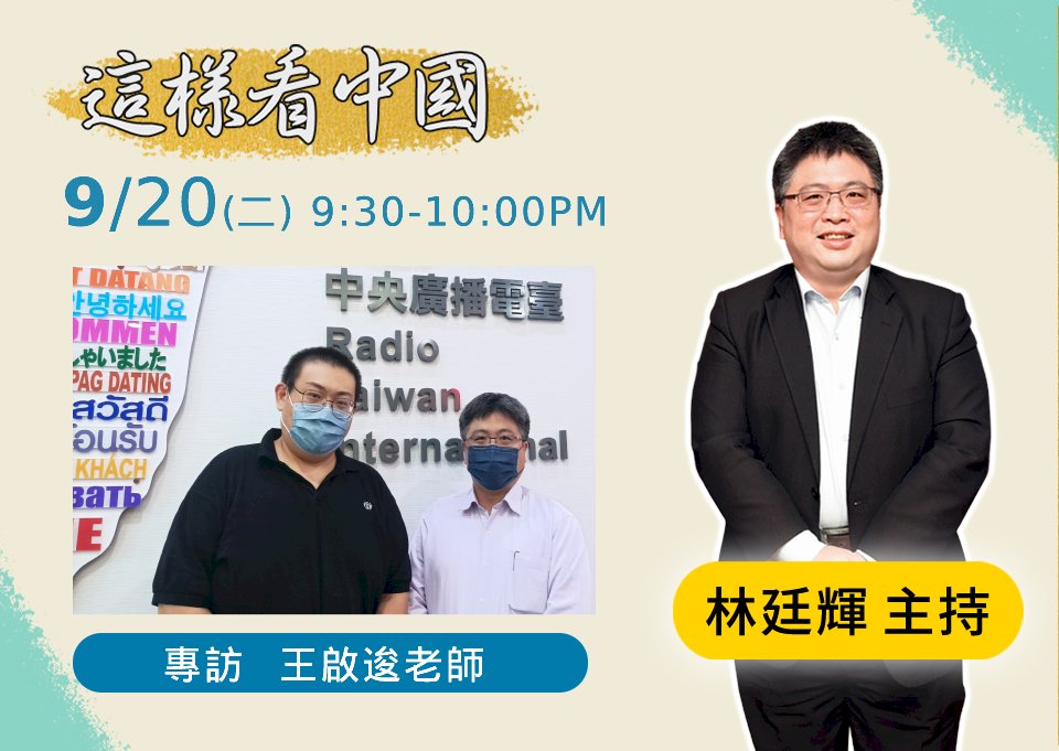 【林廷輝時間】台海現狀與「新常態」