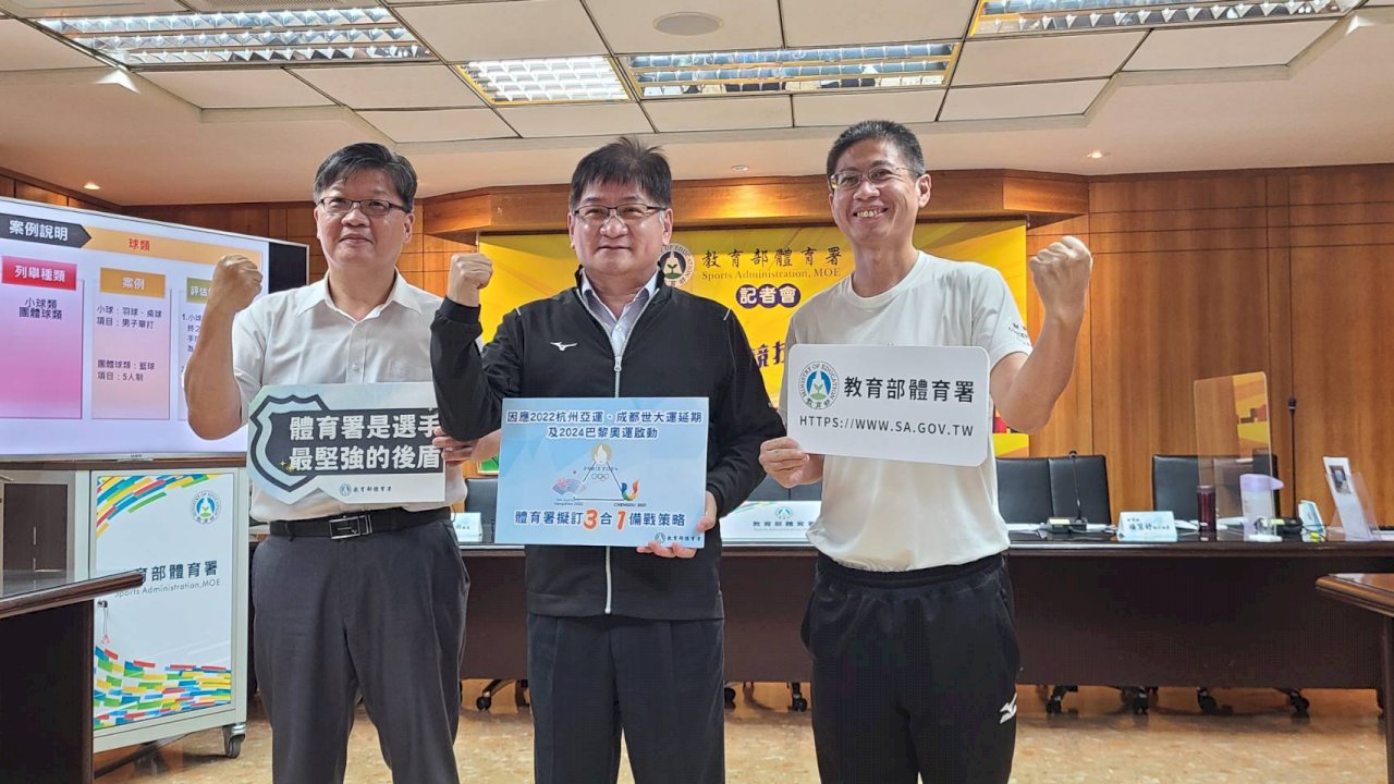體育署擬三合一策略 備戰世大運、亞運與巴黎奧運