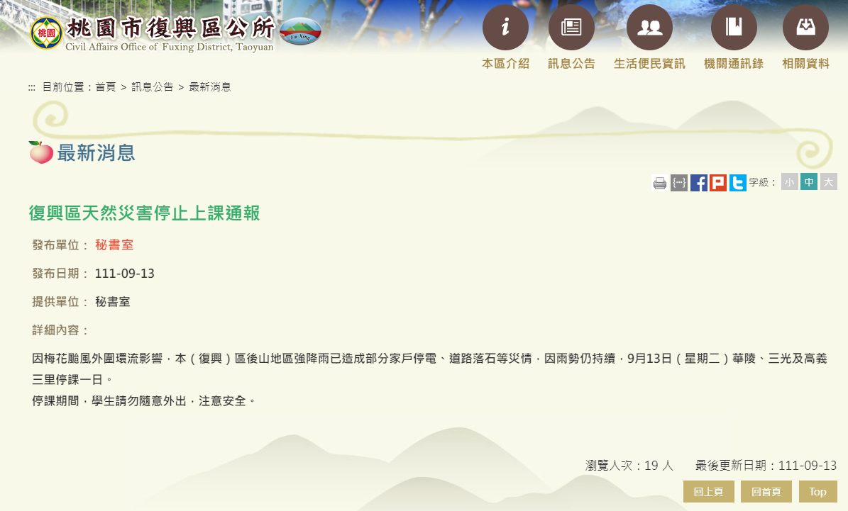 颱風梅花持續降雨 桃園復興3里停課不停班