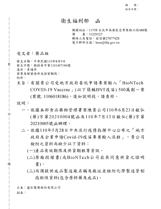 傳政府阻擋盛弘採購疫苗  衛福部：申備資料不足
