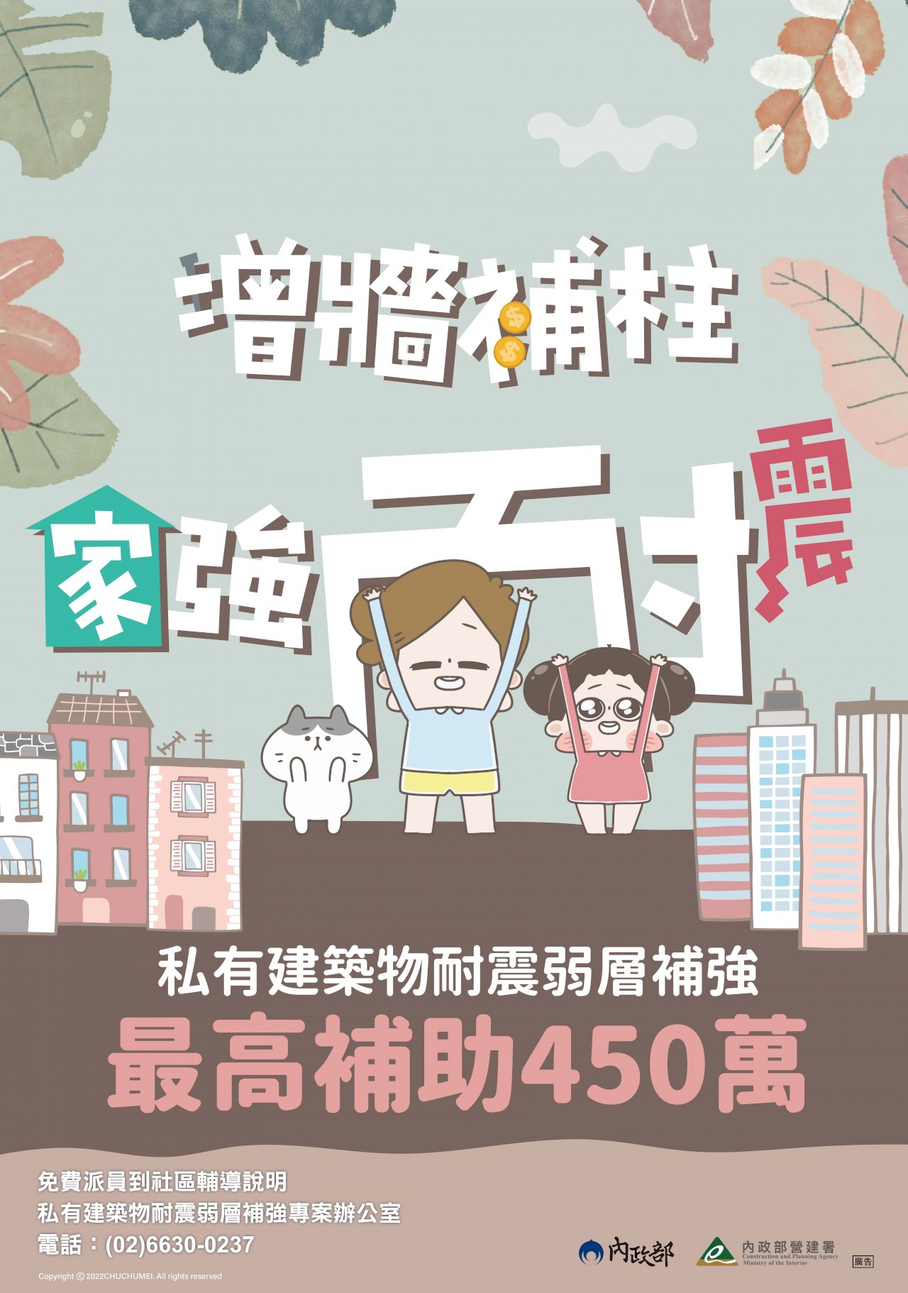 建物耐震弱層補強 政府最高補助450萬