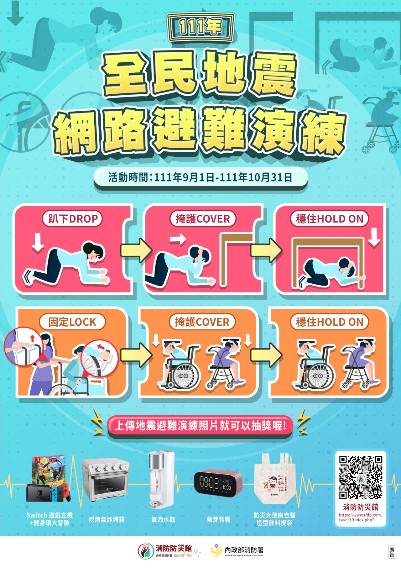 國家警報系統整合 921國家防災日花蓮大演練