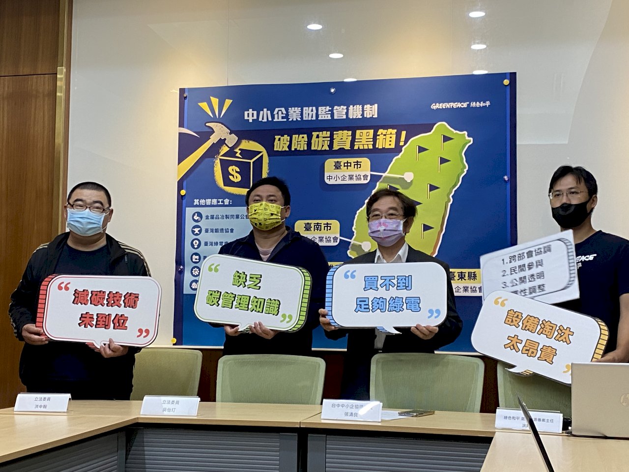 中小企業挺碳費 籲納監管機制協助淨零轉型
