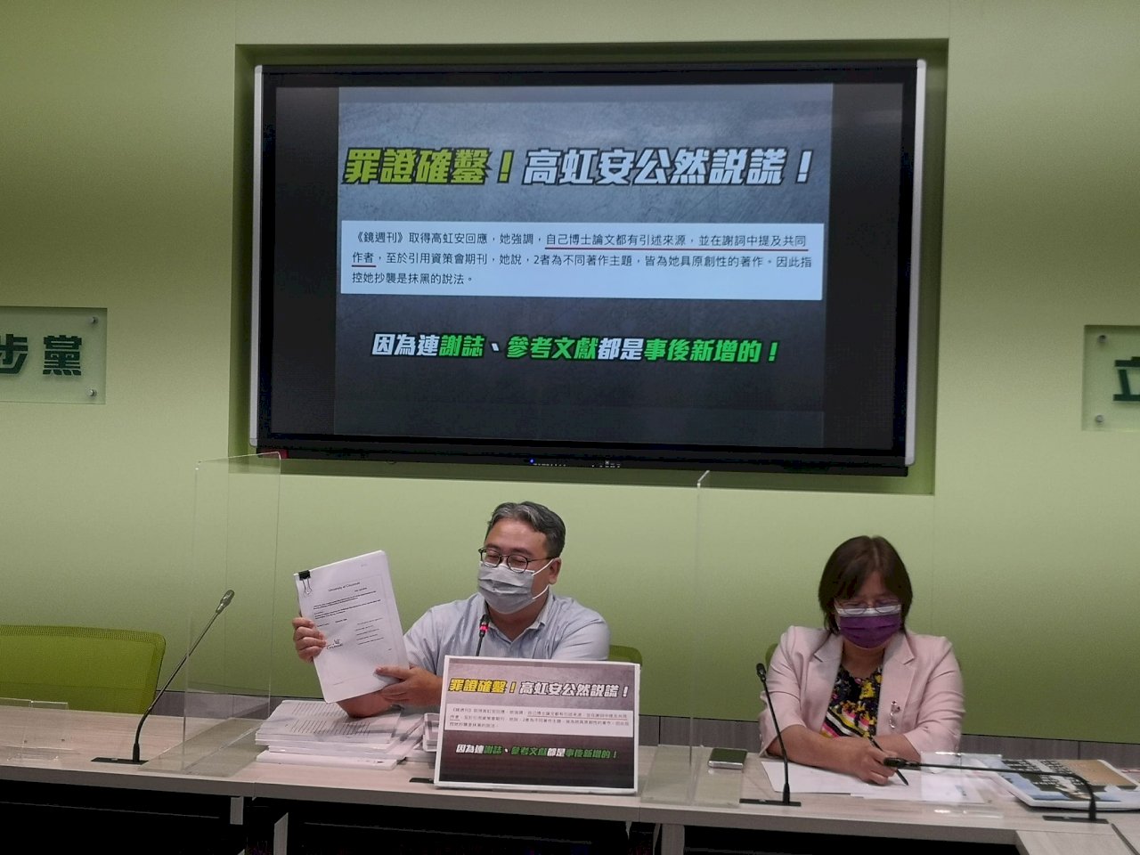 高虹安論文爭議 綠營批事後加工罪證確鑿