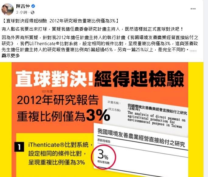 研究計畫遭疑抄襲 陳吉仲：經比對僅3%重複