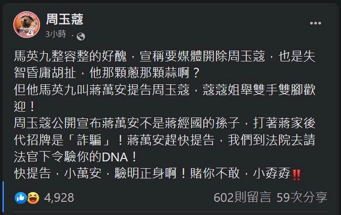 馬英九支持蔣萬安提告 周玉蔻說歡迎