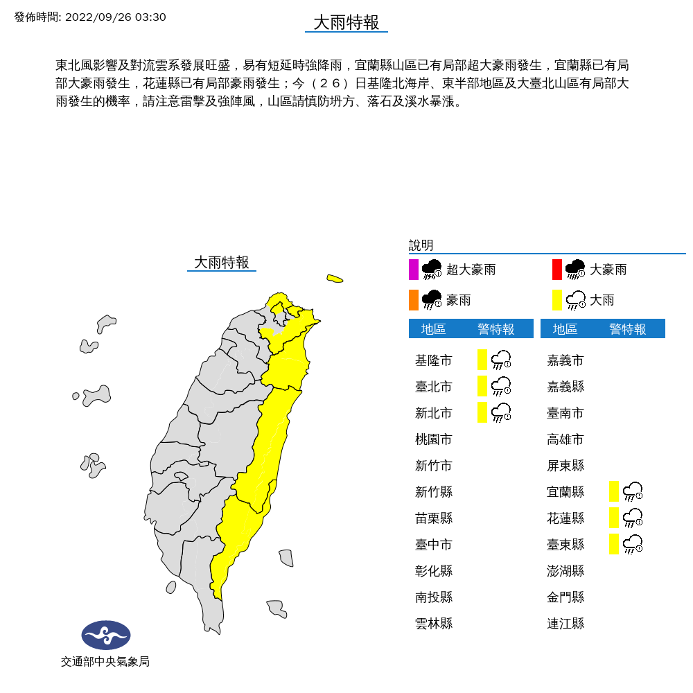宜蘭2天累積雨量逾900毫米 估白天趨緩