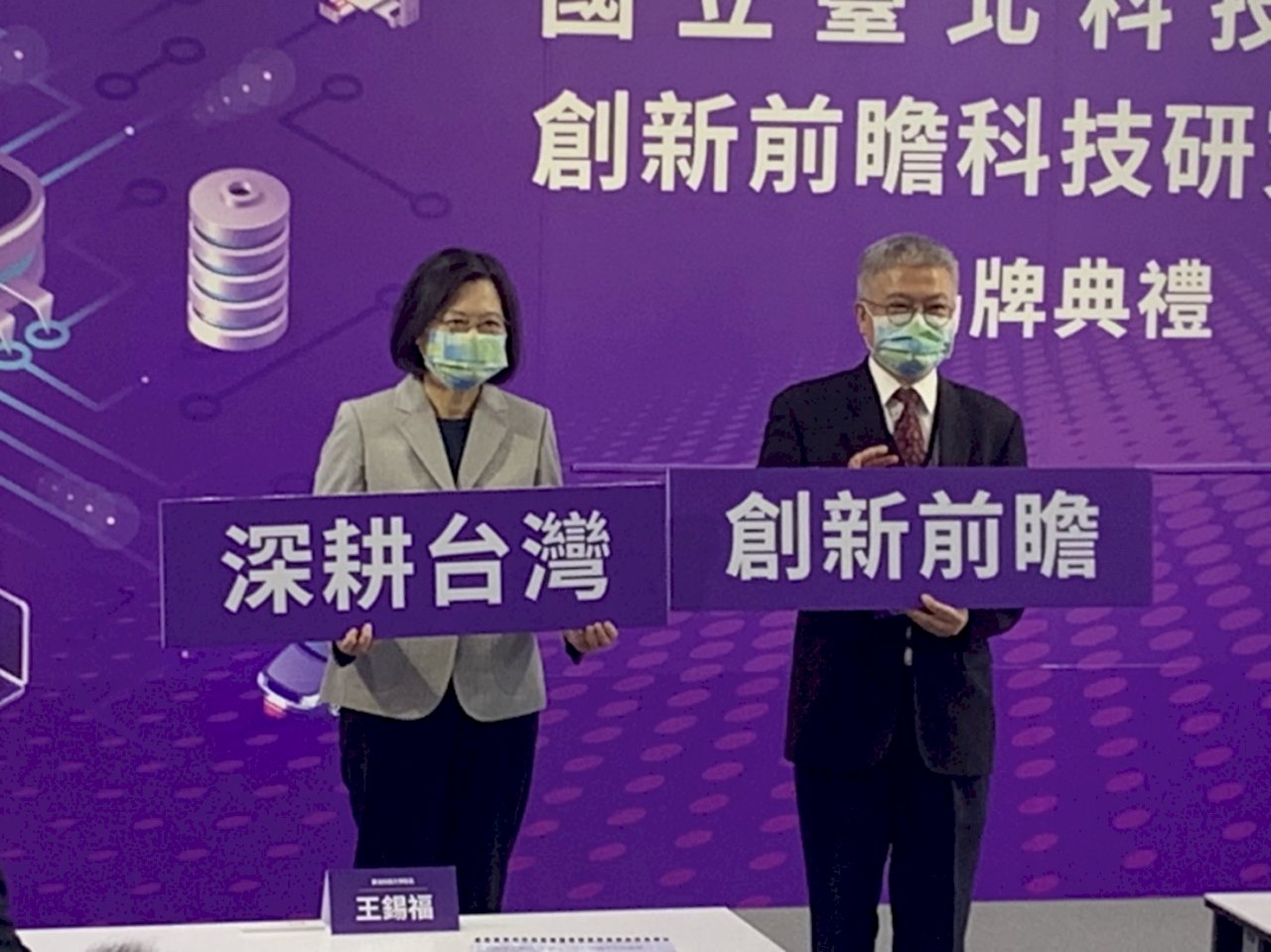 北科大創前學院揭牌 總統：台產業發展關鍵推力