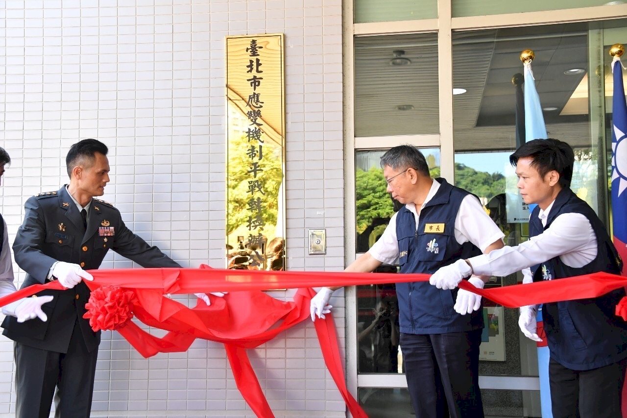 北市成立平戰轉換辦公室 確保戰時迅速應變