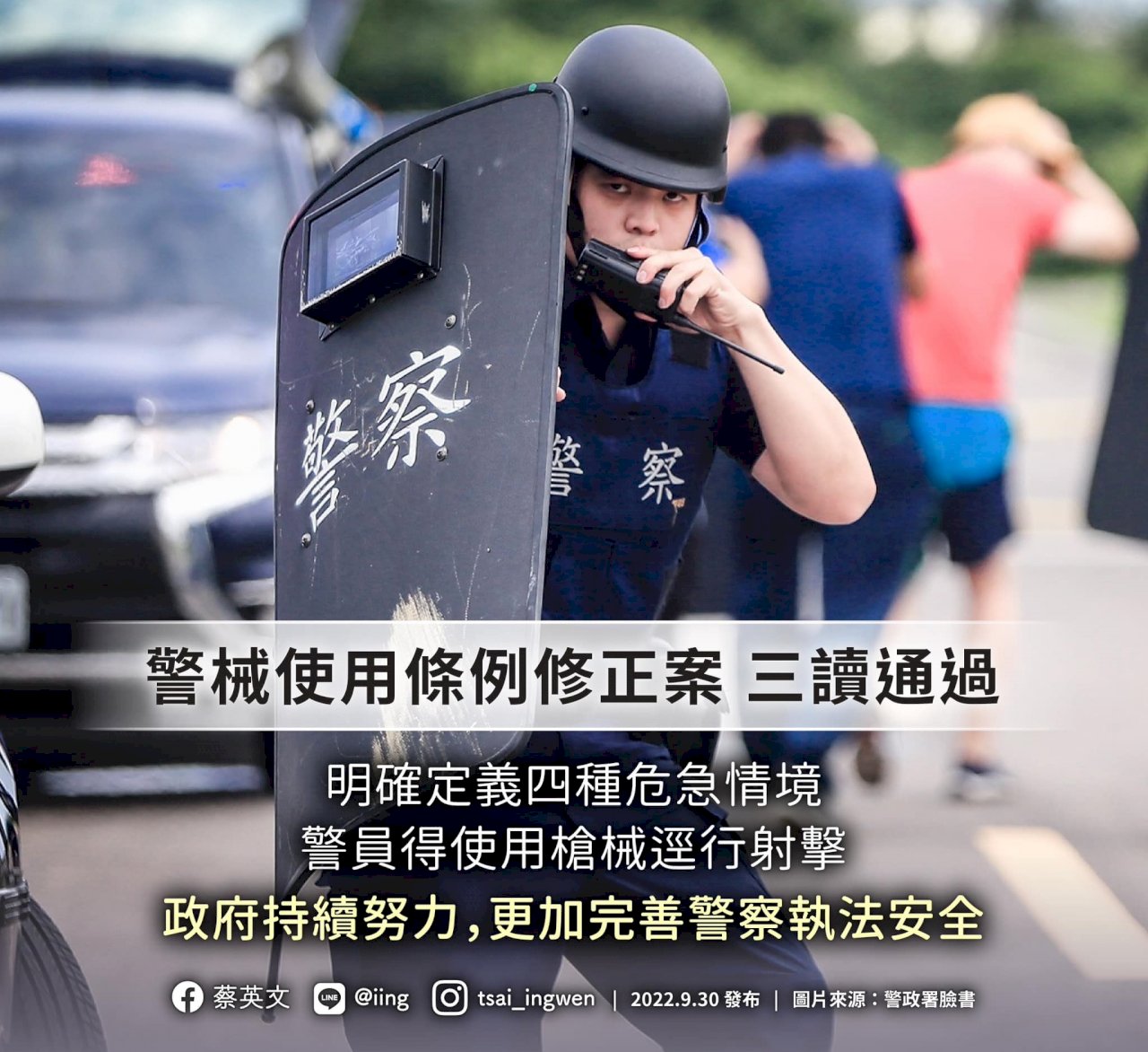 警械使用條例三讀  總統：努力完善執法安全
