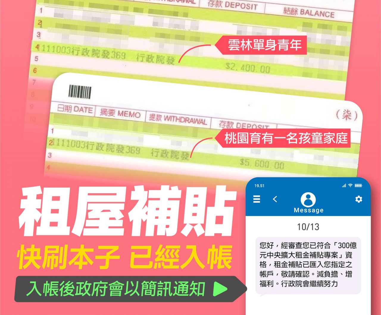 擴大租金補貼今入帳 蘇揆：刷存摺就看得到！