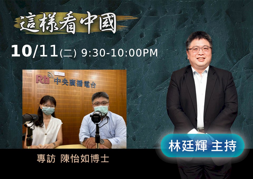 【林廷輝時間】中國外交人員觀察