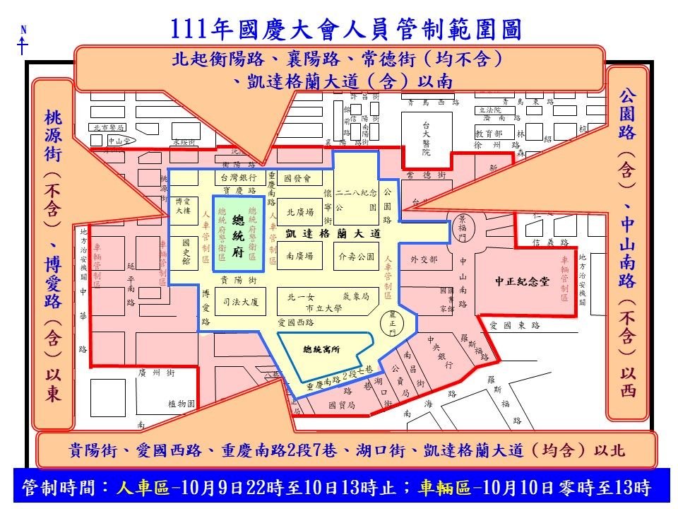 歡慶雙十國慶 總統府周邊將兩階段交管
