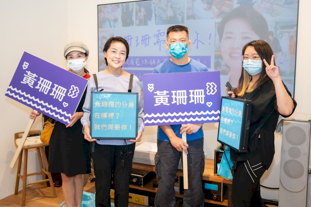 2022選戰／黃珊珊「尋找分身」 徵求與市民間的故事
