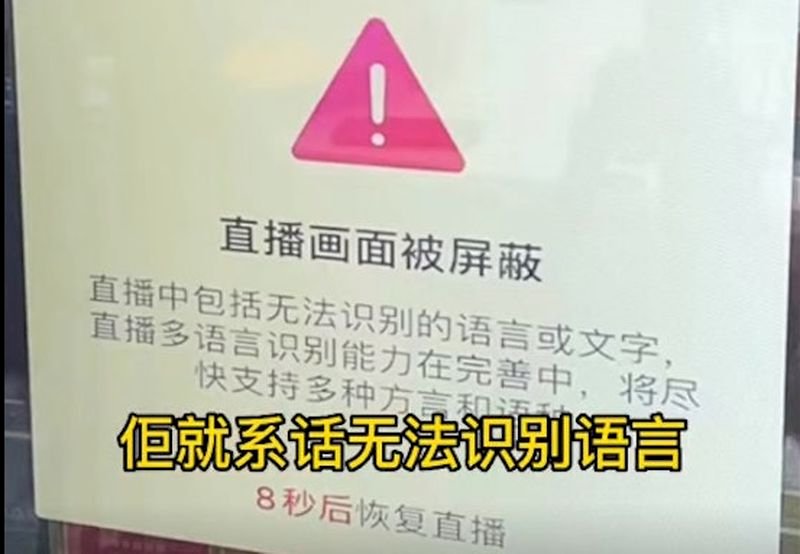 中共二十大／抖音直播禁粵語 疑中共20大前加強維穩