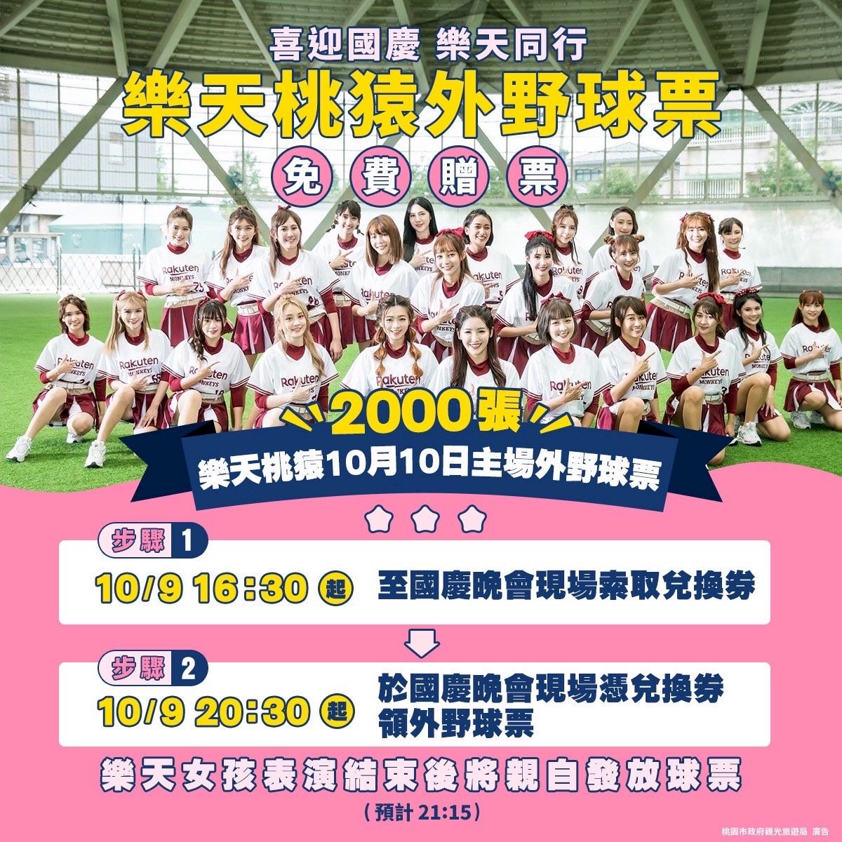 國慶晚會在桃園 玖壹壹、樂天女孩免費看