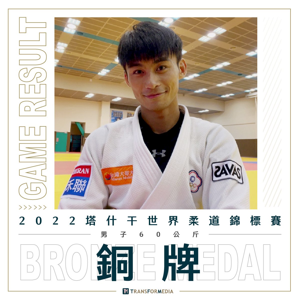 楊勇緯世錦賽摘銅 台灣男子柔道史第1人
