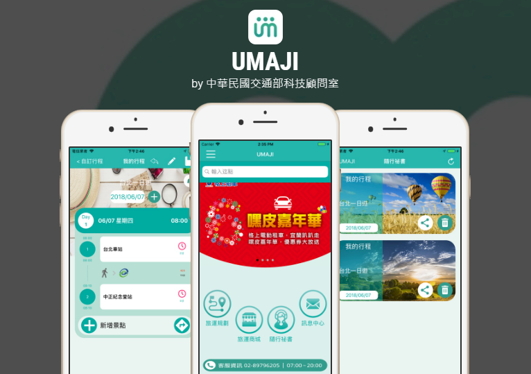 2022選戰／UMAJI App 藍綠陣營再交鋒