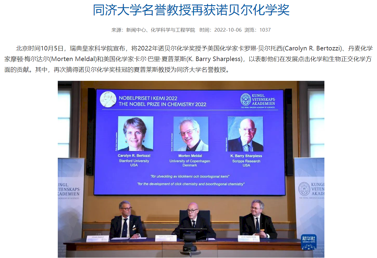 中國式的攀親帶故 在諾貝爾獎貼金凸顯中國科技力不足